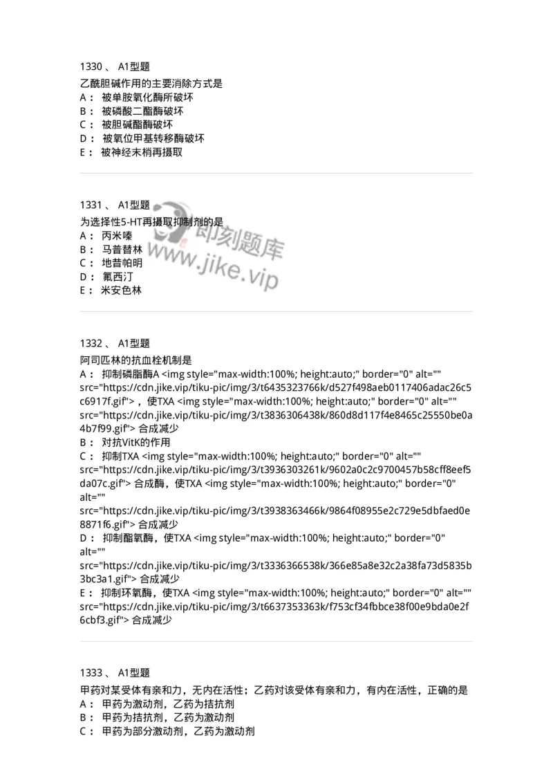 2706-药理学-137790_军队文职(1)_01.军队文职真题-专业课_（全）版本一（历年真题+章节练习+模拟题）_药学(军队文职)_章节练习_纯题目