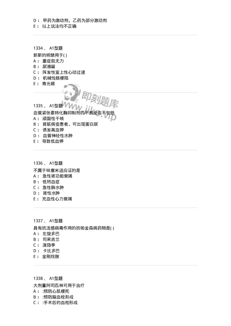 2706-药理学-137790_军队文职(1)_01.军队文职真题-专业课_（全）版本一（历年真题+章节练习+模拟题）_药学(军队文职)_章节练习_纯题目