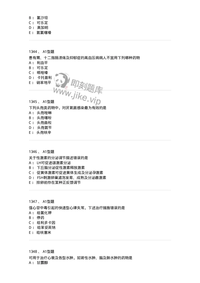 2706-药理学-137790_军队文职(1)_01.军队文职真题-专业课_（全）版本一（历年真题+章节练习+模拟题）_药学(军队文职)_章节练习_纯题目