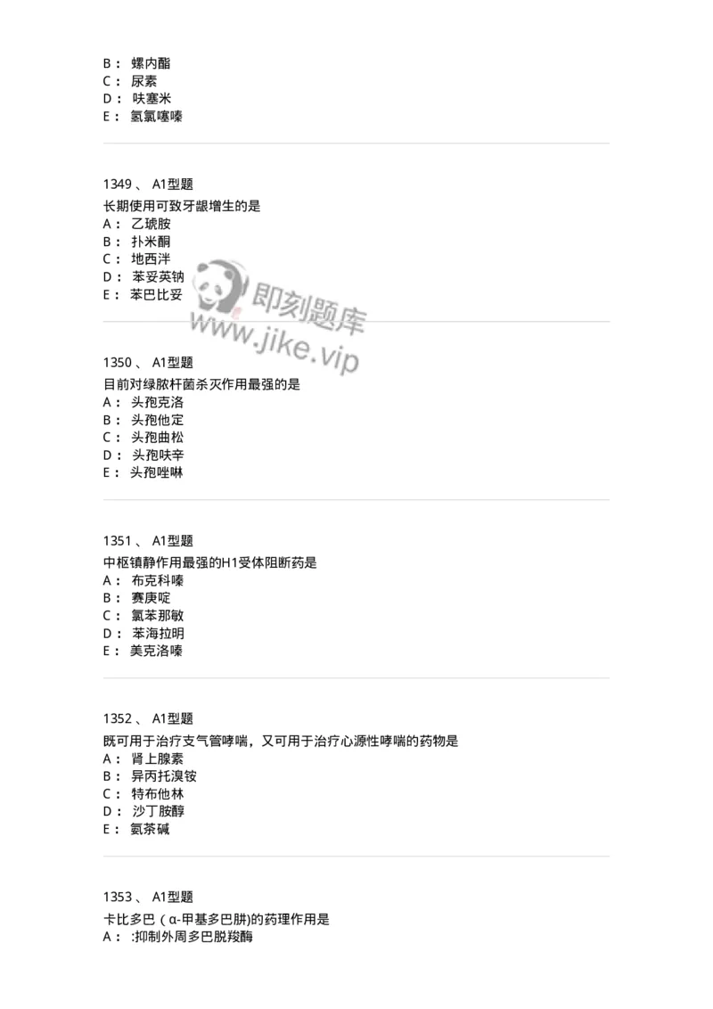 2706-药理学-137790_军队文职(1)_01.军队文职真题-专业课_（全）版本一（历年真题+章节练习+模拟题）_药学(军队文职)_章节练习_纯题目