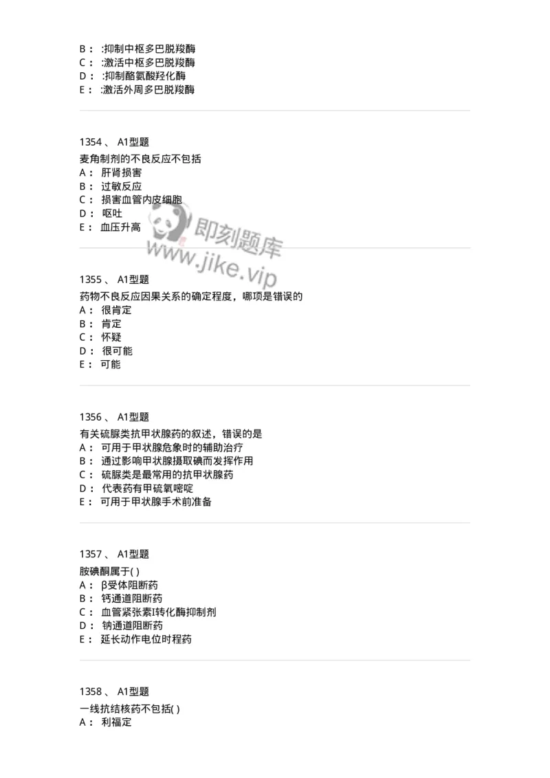 2706-药理学-137790_军队文职(1)_01.军队文职真题-专业课_（全）版本一（历年真题+章节练习+模拟题）_药学(军队文职)_章节练习_纯题目