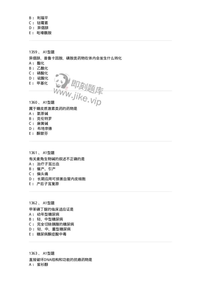 2706-药理学-137790_军队文职(1)_01.军队文职真题-专业课_（全）版本一（历年真题+章节练习+模拟题）_药学(军队文职)_章节练习_纯题目