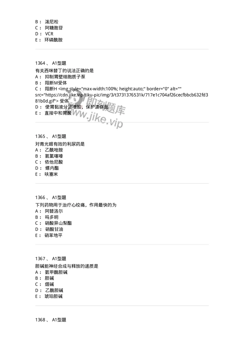 2706-药理学-137790_军队文职(1)_01.军队文职真题-专业课_（全）版本一（历年真题+章节练习+模拟题）_药学(军队文职)_章节练习_纯题目