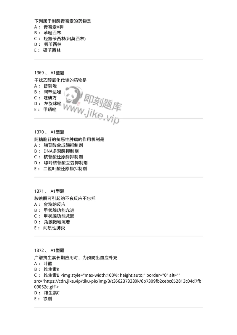 2706-药理学-137790_军队文职(1)_01.军队文职真题-专业课_（全）版本一（历年真题+章节练习+模拟题）_药学(军队文职)_章节练习_纯题目