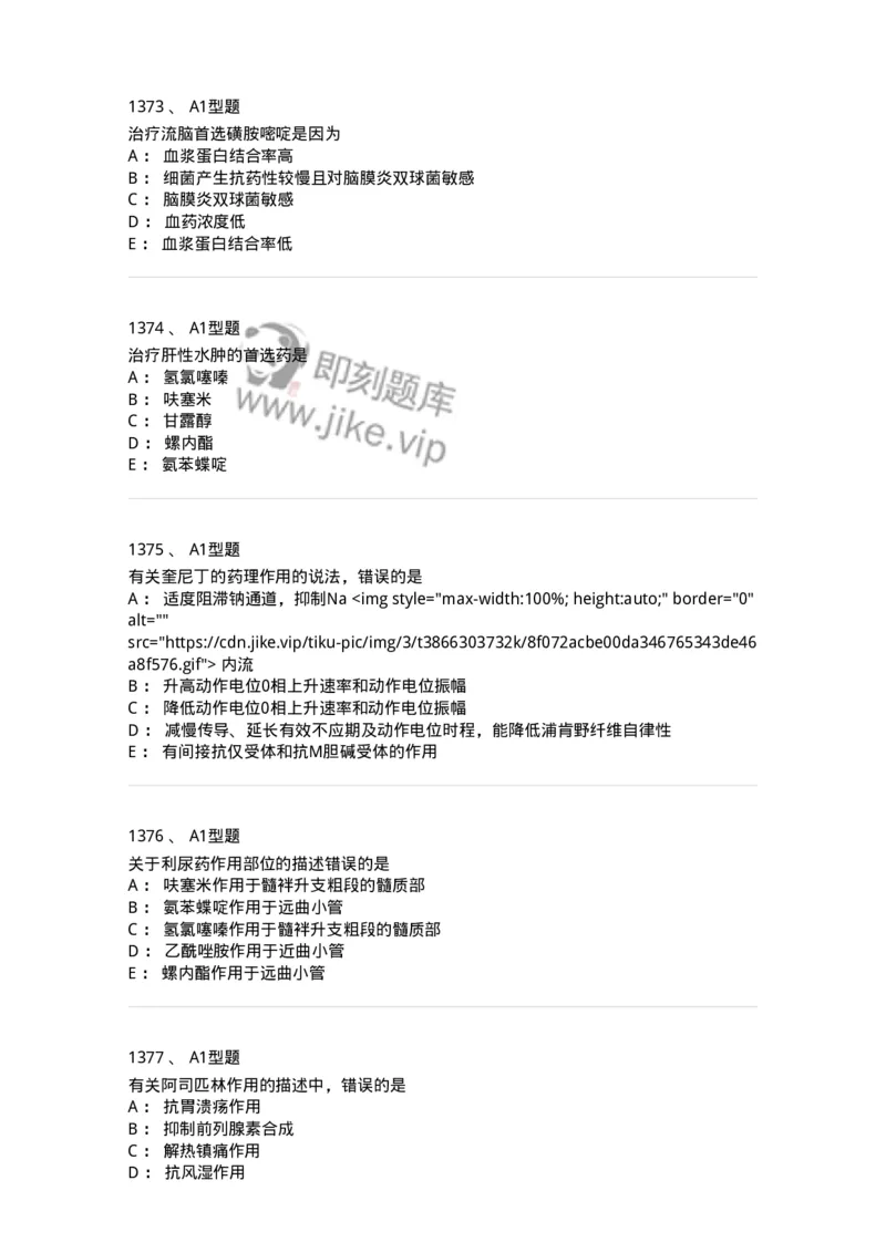 2706-药理学-137790_军队文职(1)_01.军队文职真题-专业课_（全）版本一（历年真题+章节练习+模拟题）_药学(军队文职)_章节练习_纯题目