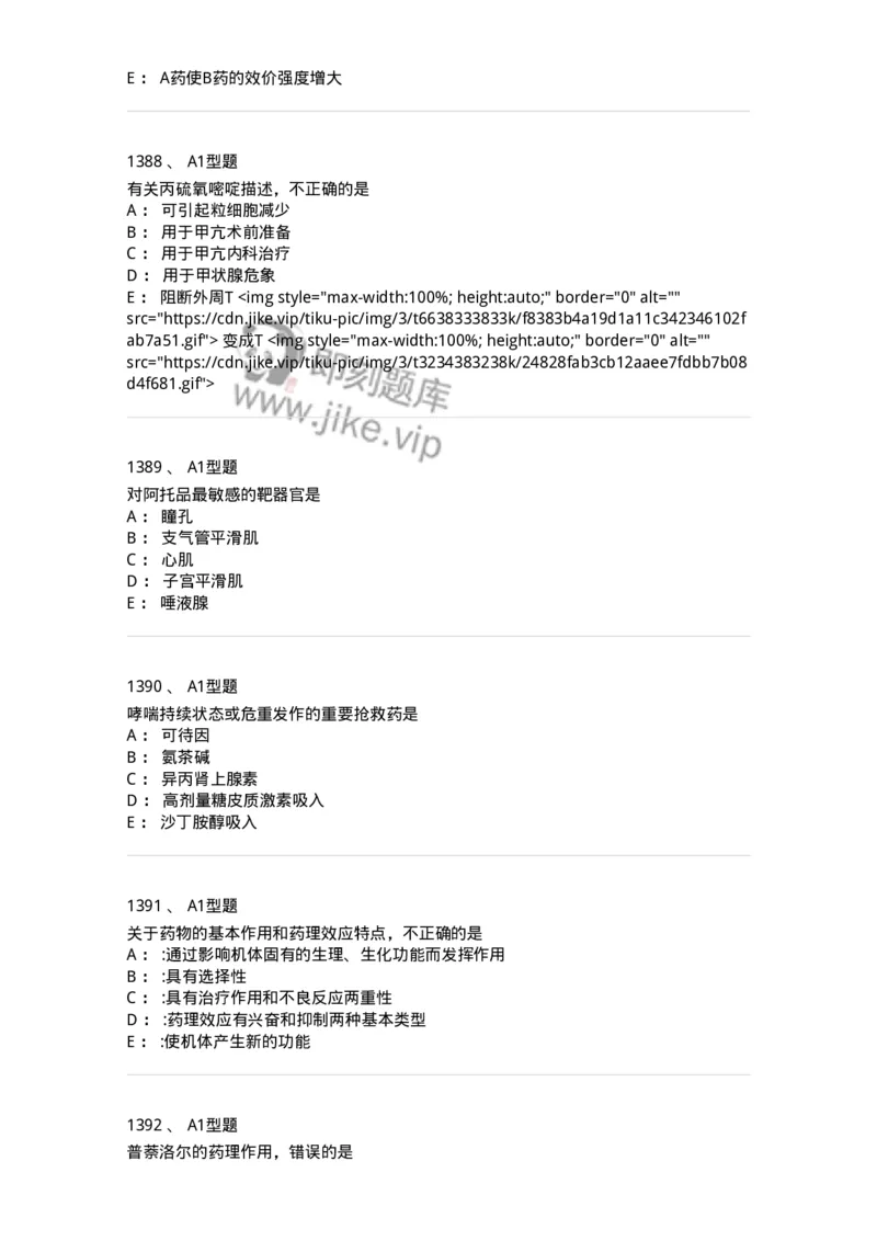 2706-药理学-137790_军队文职(1)_01.军队文职真题-专业课_（全）版本一（历年真题+章节练习+模拟题）_药学(军队文职)_章节练习_纯题目