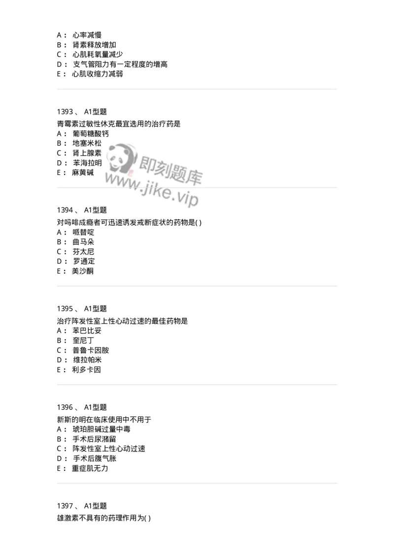 2706-药理学-137790_军队文职(1)_01.军队文职真题-专业课_（全）版本一（历年真题+章节练习+模拟题）_药学(军队文职)_章节练习_纯题目