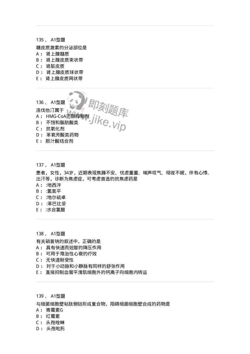 2706-药理学-137790_军队文职(1)_01.军队文职真题-专业课_（全）版本一（历年真题+章节练习+模拟题）_药学(军队文职)_章节练习_纯题目