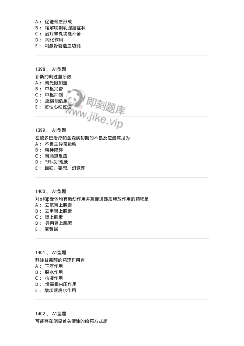 2706-药理学-137790_军队文职(1)_01.军队文职真题-专业课_（全）版本一（历年真题+章节练习+模拟题）_药学(军队文职)_章节练习_纯题目