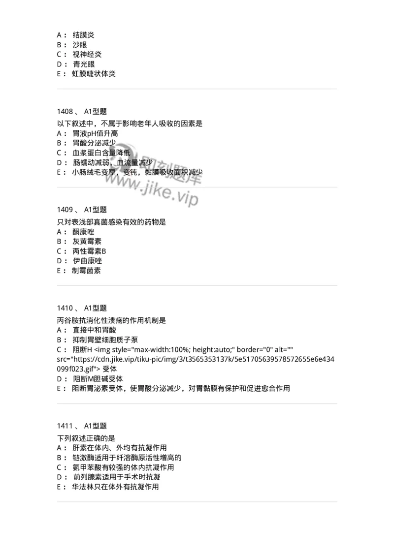 2706-药理学-137790_军队文职(1)_01.军队文职真题-专业课_（全）版本一（历年真题+章节练习+模拟题）_药学(军队文职)_章节练习_纯题目