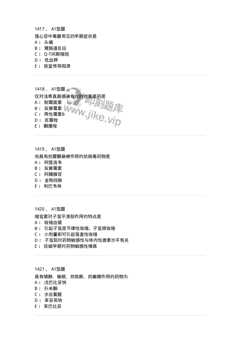 2706-药理学-137790_军队文职(1)_01.军队文职真题-专业课_（全）版本一（历年真题+章节练习+模拟题）_药学(军队文职)_章节练习_纯题目