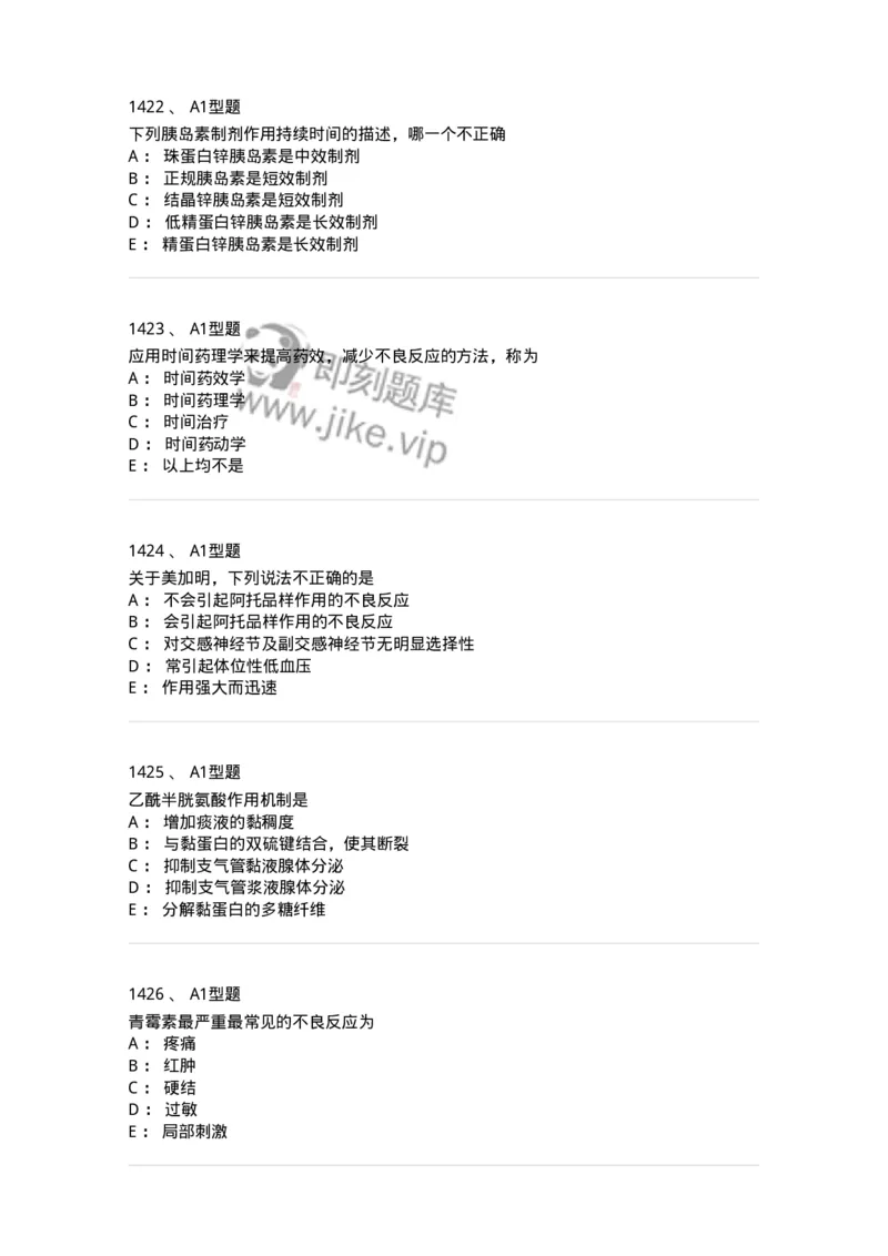 2706-药理学-137790_军队文职(1)_01.军队文职真题-专业课_（全）版本一（历年真题+章节练习+模拟题）_药学(军队文职)_章节练习_纯题目