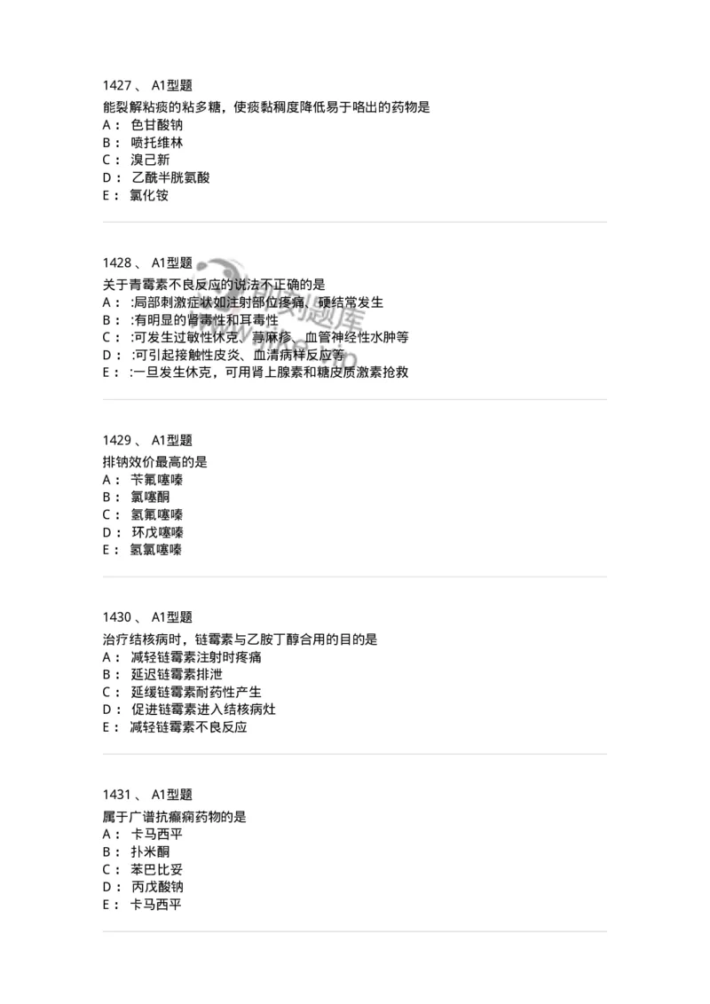 2706-药理学-137790_军队文职(1)_01.军队文职真题-专业课_（全）版本一（历年真题+章节练习+模拟题）_药学(军队文职)_章节练习_纯题目