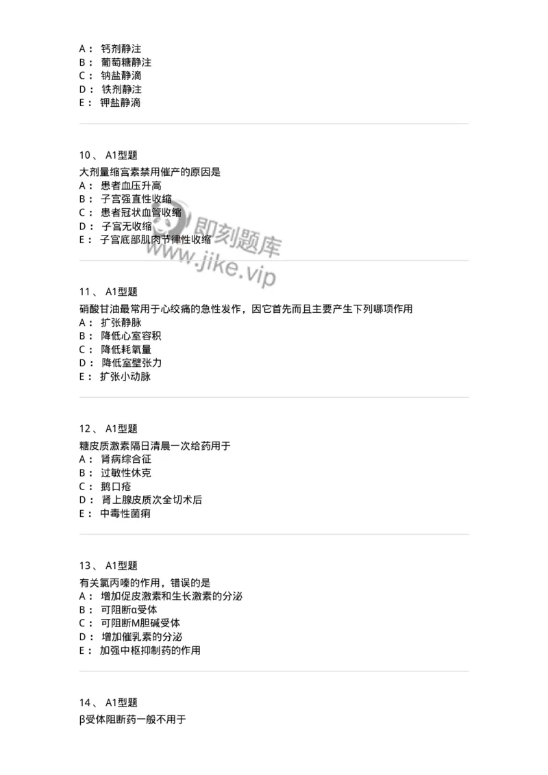 2706-药理学-137790_军队文职(1)_01.军队文职真题-专业课_（全）版本一（历年真题+章节练习+模拟题）_药学(军队文职)_章节练习_纯题目