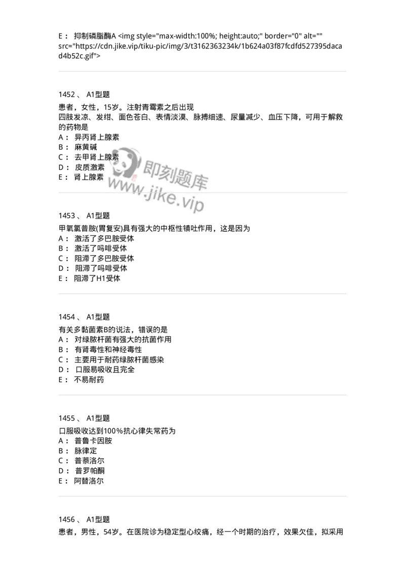 2706-药理学-137790_军队文职(1)_01.军队文职真题-专业课_（全）版本一（历年真题+章节练习+模拟题）_药学(军队文职)_章节练习_纯题目