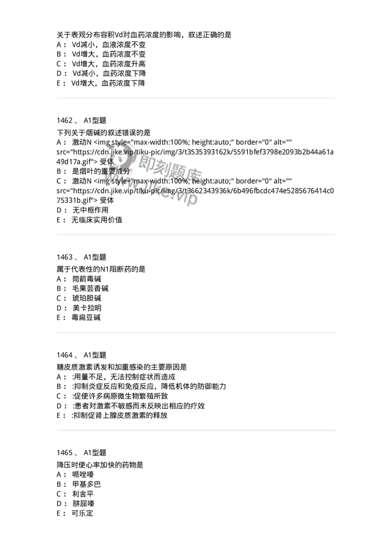 2706-药理学-137790_军队文职(1)_01.军队文职真题-专业课_（全）版本一（历年真题+章节练习+模拟题）_药学(军队文职)_章节练习_纯题目