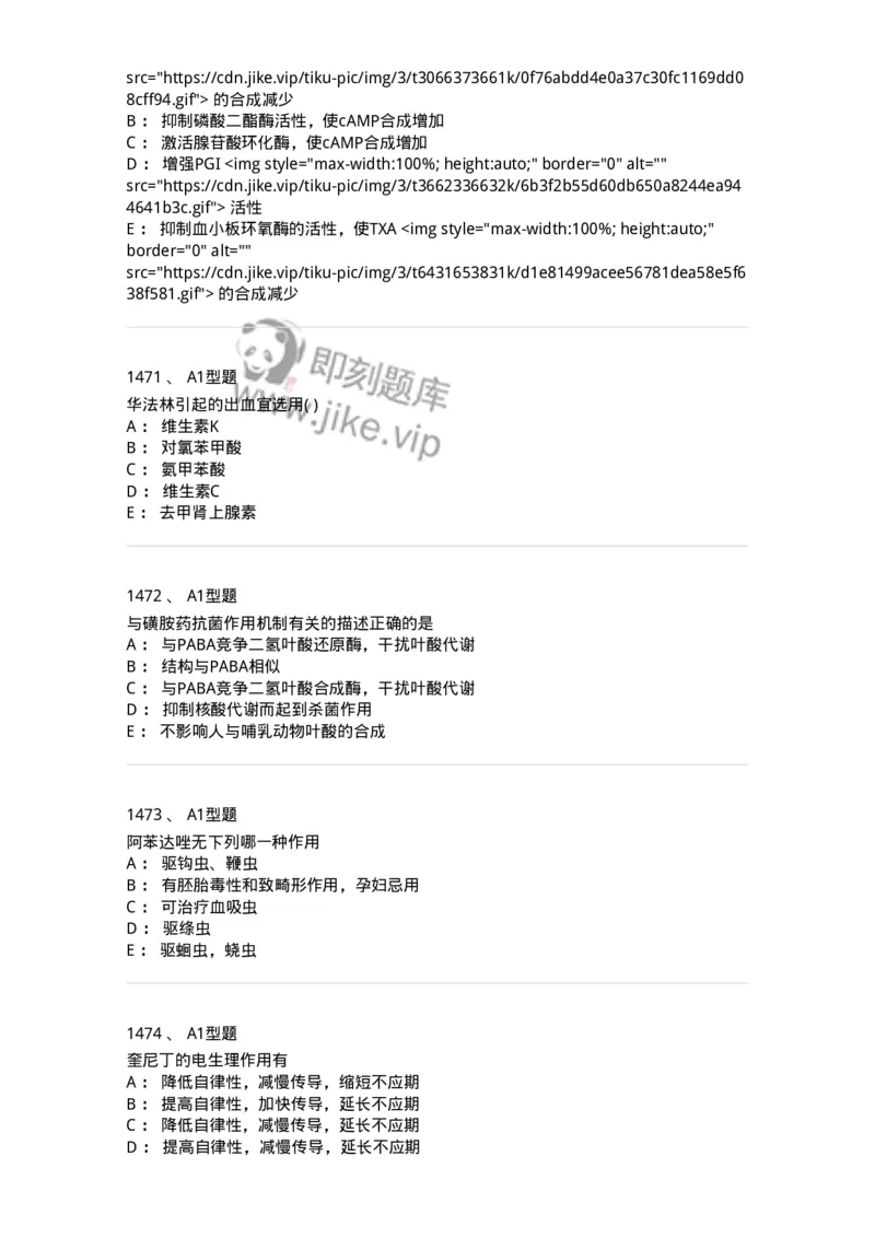 2706-药理学-137790_军队文职(1)_01.军队文职真题-专业课_（全）版本一（历年真题+章节练习+模拟题）_药学(军队文职)_章节练习_纯题目