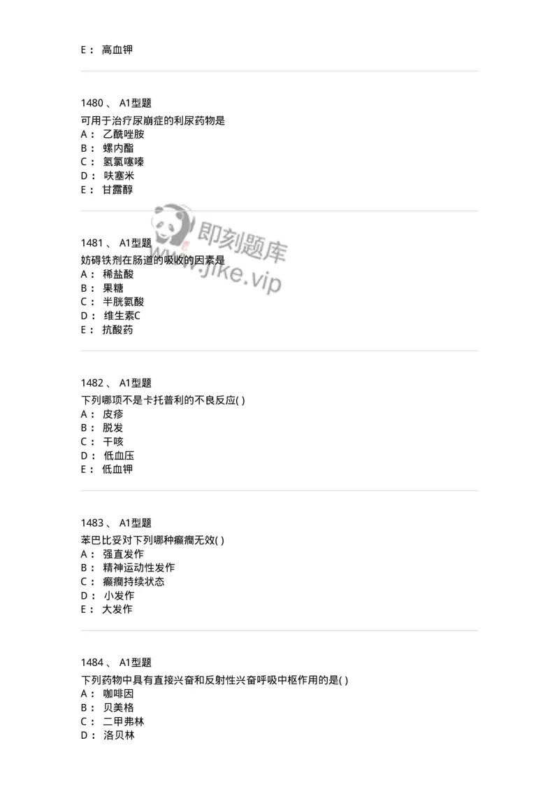 2706-药理学-137790_军队文职(1)_01.军队文职真题-专业课_（全）版本一（历年真题+章节练习+模拟题）_药学(军队文职)_章节练习_纯题目