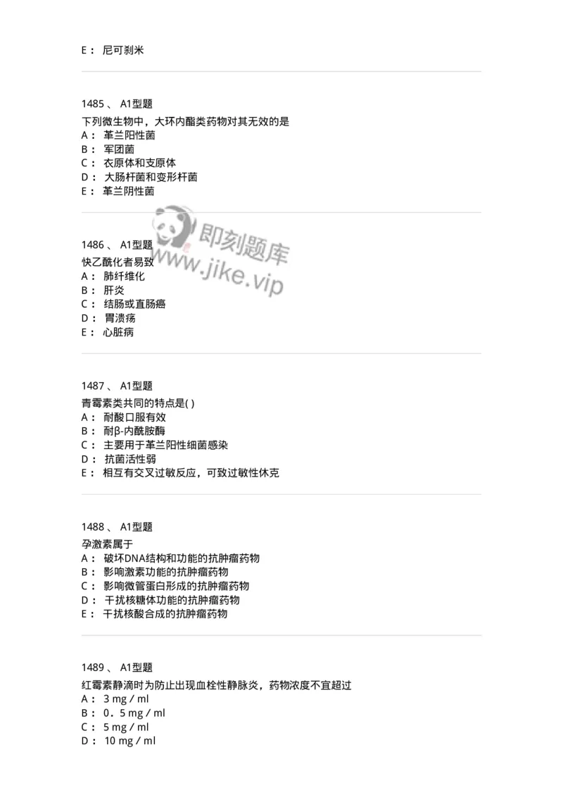 2706-药理学-137790_军队文职(1)_01.军队文职真题-专业课_（全）版本一（历年真题+章节练习+模拟题）_药学(军队文职)_章节练习_纯题目