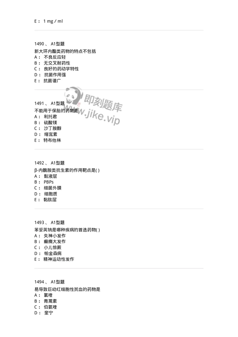 2706-药理学-137790_军队文职(1)_01.军队文职真题-专业课_（全）版本一（历年真题+章节练习+模拟题）_药学(军队文职)_章节练习_纯题目