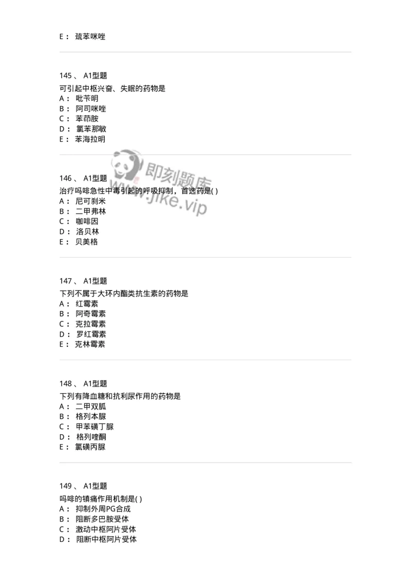 2706-药理学-137790_军队文职(1)_01.军队文职真题-专业课_（全）版本一（历年真题+章节练习+模拟题）_药学(军队文职)_章节练习_纯题目