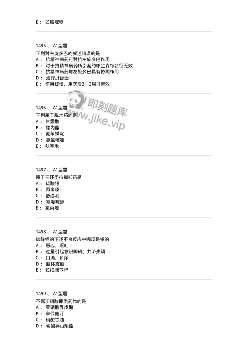 2706-药理学-137790_军队文职(1)_01.军队文职真题-专业课_（全）版本一（历年真题+章节练习+模拟题）_药学(军队文职)_章节练习_纯题目
