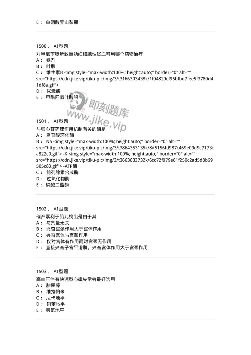 2706-药理学-137790_军队文职(1)_01.军队文职真题-专业课_（全）版本一（历年真题+章节练习+模拟题）_药学(军队文职)_章节练习_纯题目