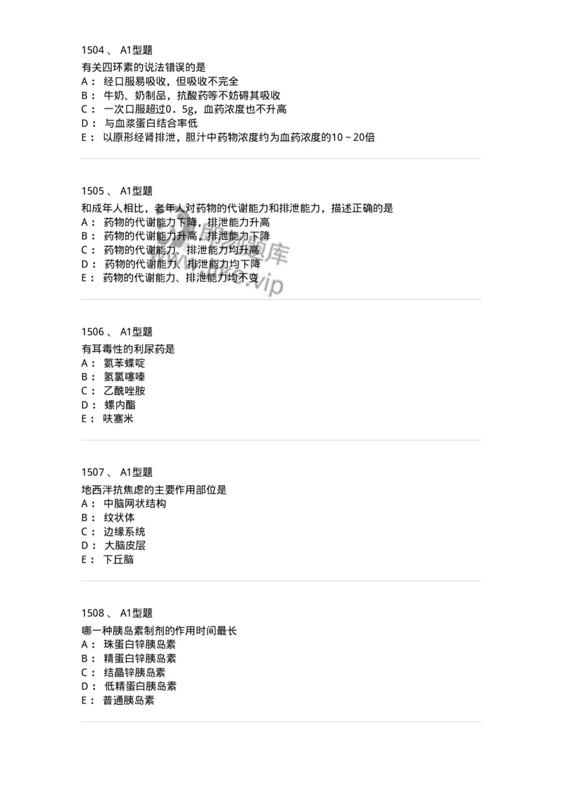 2706-药理学-137790_军队文职(1)_01.军队文职真题-专业课_（全）版本一（历年真题+章节练习+模拟题）_药学(军队文职)_章节练习_纯题目