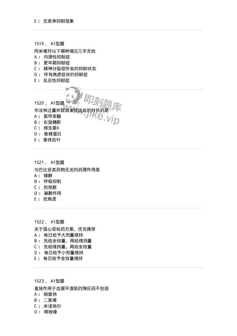 2706-药理学-137790_军队文职(1)_01.军队文职真题-专业课_（全）版本一（历年真题+章节练习+模拟题）_药学(军队文职)_章节练习_纯题目