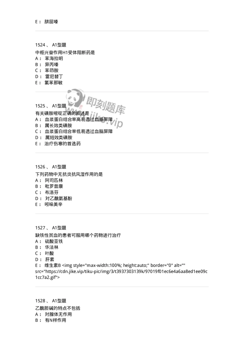 2706-药理学-137790_军队文职(1)_01.军队文职真题-专业课_（全）版本一（历年真题+章节练习+模拟题）_药学(军队文职)_章节练习_纯题目