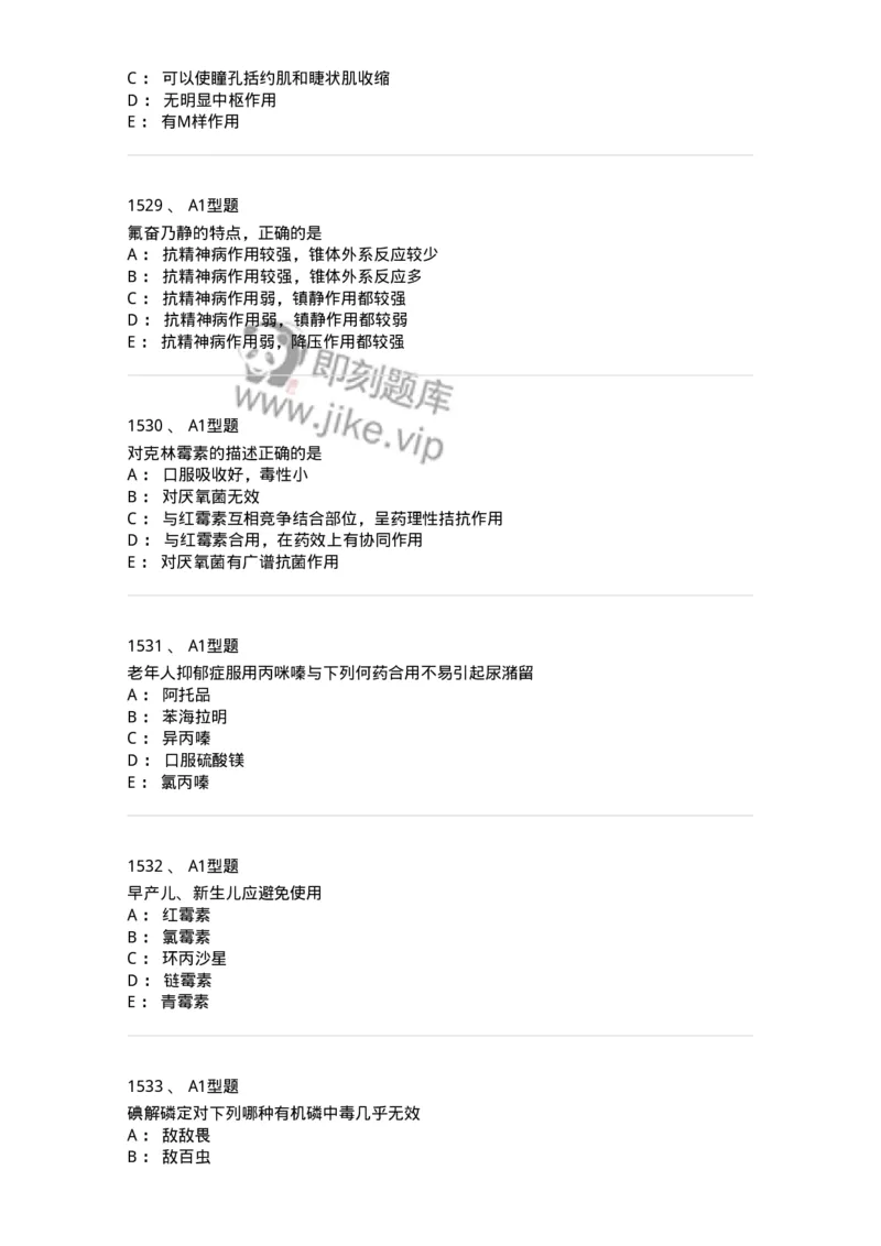 2706-药理学-137790_军队文职(1)_01.军队文职真题-专业课_（全）版本一（历年真题+章节练习+模拟题）_药学(军队文职)_章节练习_纯题目