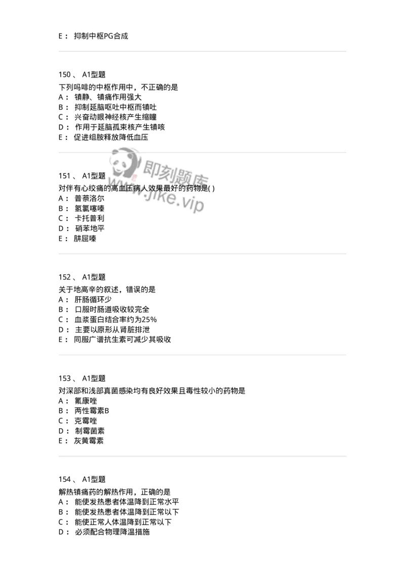 2706-药理学-137790_军队文职(1)_01.军队文职真题-专业课_（全）版本一（历年真题+章节练习+模拟题）_药学(军队文职)_章节练习_纯题目