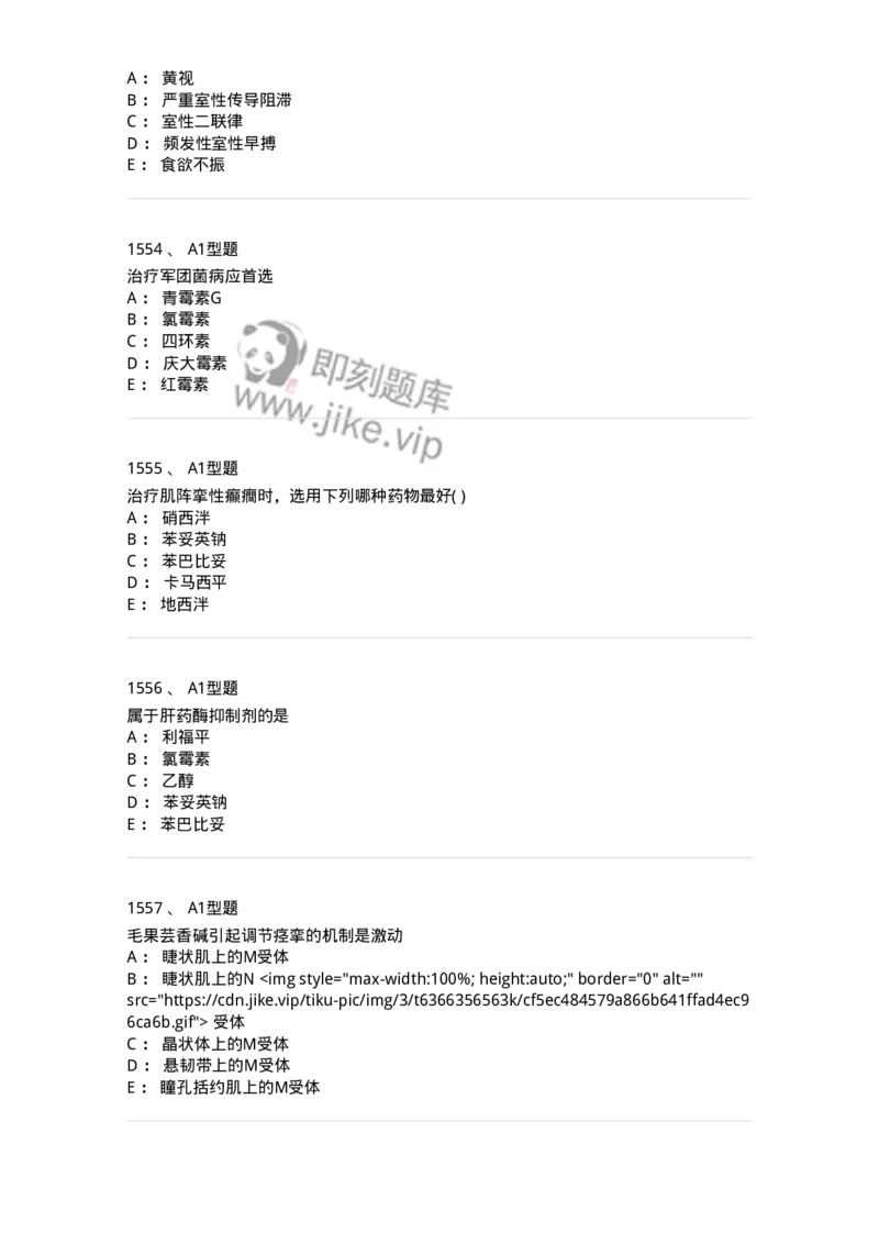 2706-药理学-137790_军队文职(1)_01.军队文职真题-专业课_（全）版本一（历年真题+章节练习+模拟题）_药学(军队文职)_章节练习_纯题目