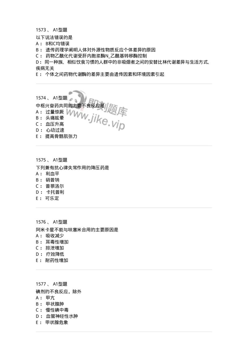 2706-药理学-137790_军队文职(1)_01.军队文职真题-专业课_（全）版本一（历年真题+章节练习+模拟题）_药学(军队文职)_章节练习_纯题目