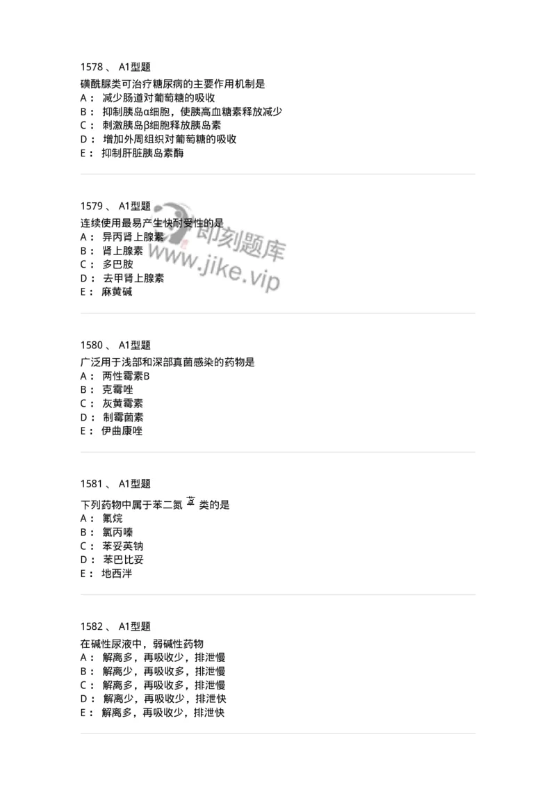 2706-药理学-137790_军队文职(1)_01.军队文职真题-专业课_（全）版本一（历年真题+章节练习+模拟题）_药学(军队文职)_章节练习_纯题目