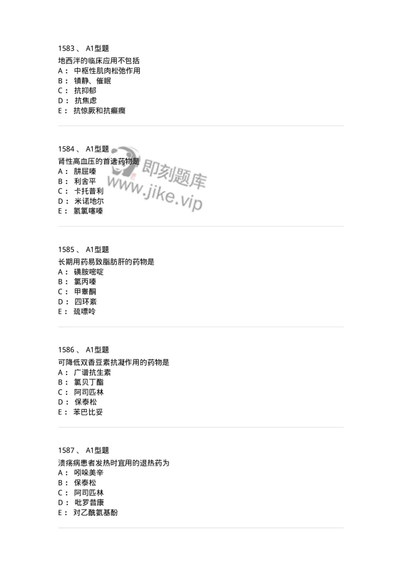 2706-药理学-137790_军队文职(1)_01.军队文职真题-专业课_（全）版本一（历年真题+章节练习+模拟题）_药学(军队文职)_章节练习_纯题目