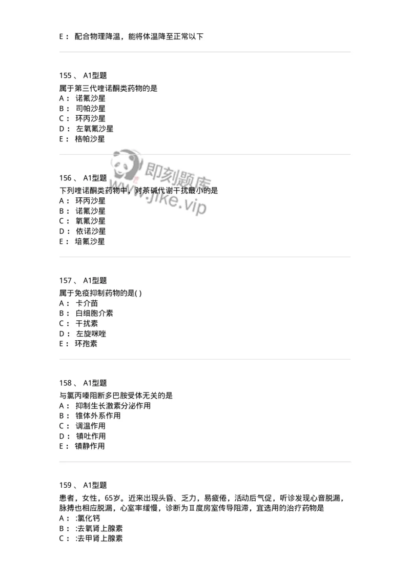 2706-药理学-137790_军队文职(1)_01.军队文职真题-专业课_（全）版本一（历年真题+章节练习+模拟题）_药学(军队文职)_章节练习_纯题目