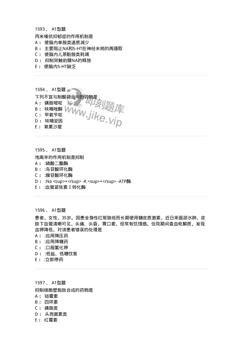 2706-药理学-137790_军队文职(1)_01.军队文职真题-专业课_（全）版本一（历年真题+章节练习+模拟题）_药学(军队文职)_章节练习_纯题目