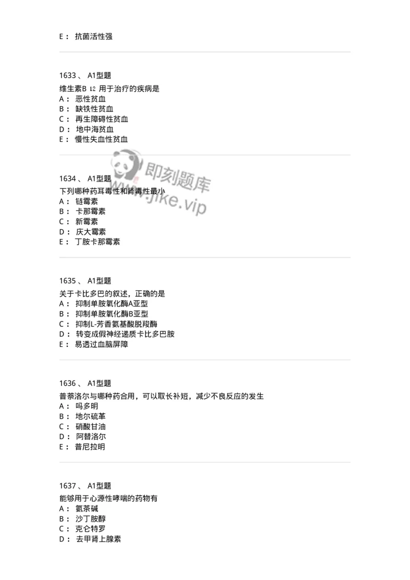 2706-药理学-137790_军队文职(1)_01.军队文职真题-专业课_（全）版本一（历年真题+章节练习+模拟题）_药学(军队文职)_章节练习_纯题目