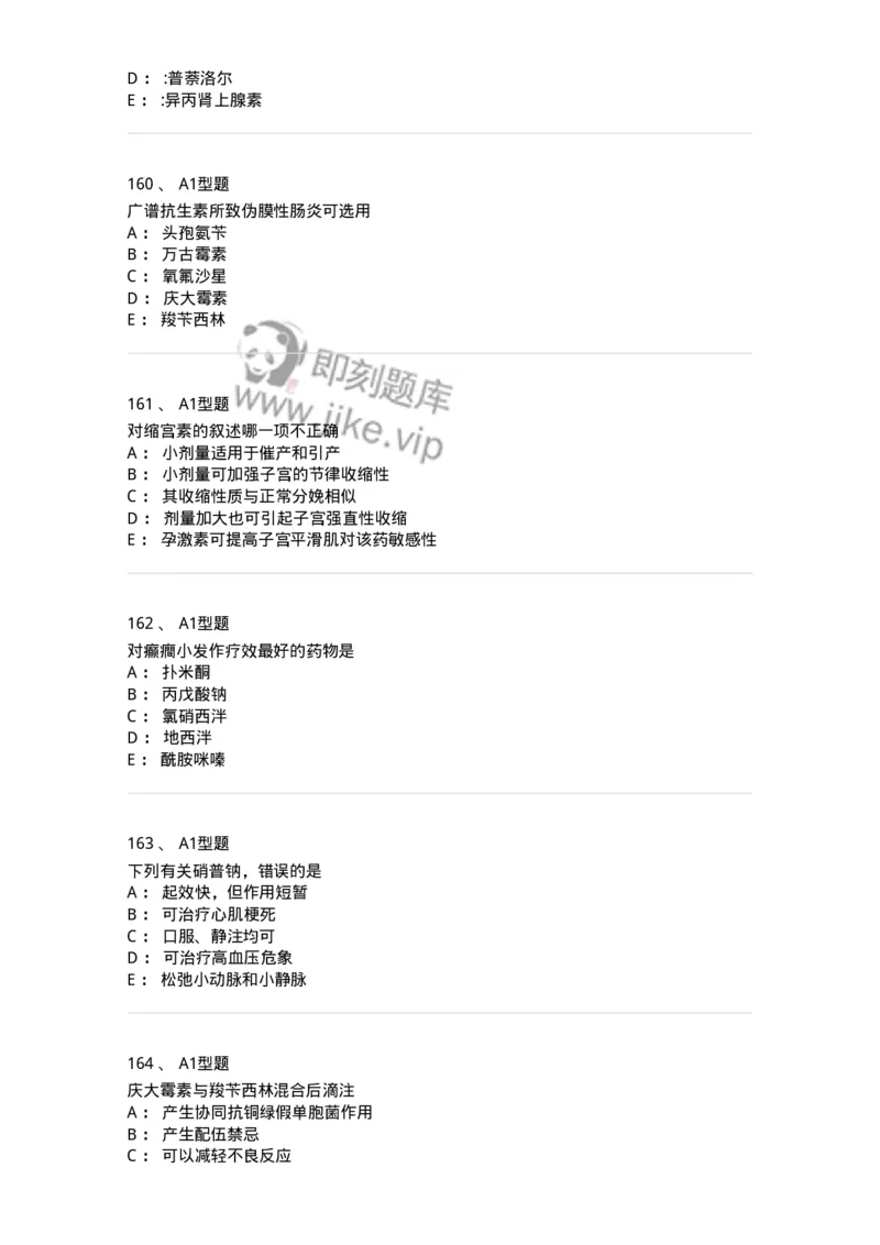 2706-药理学-137790_军队文职(1)_01.军队文职真题-专业课_（全）版本一（历年真题+章节练习+模拟题）_药学(军队文职)_章节练习_纯题目