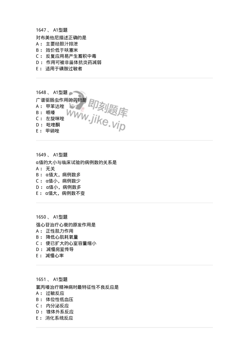 2706-药理学-137790_军队文职(1)_01.军队文职真题-专业课_（全）版本一（历年真题+章节练习+模拟题）_药学(军队文职)_章节练习_纯题目