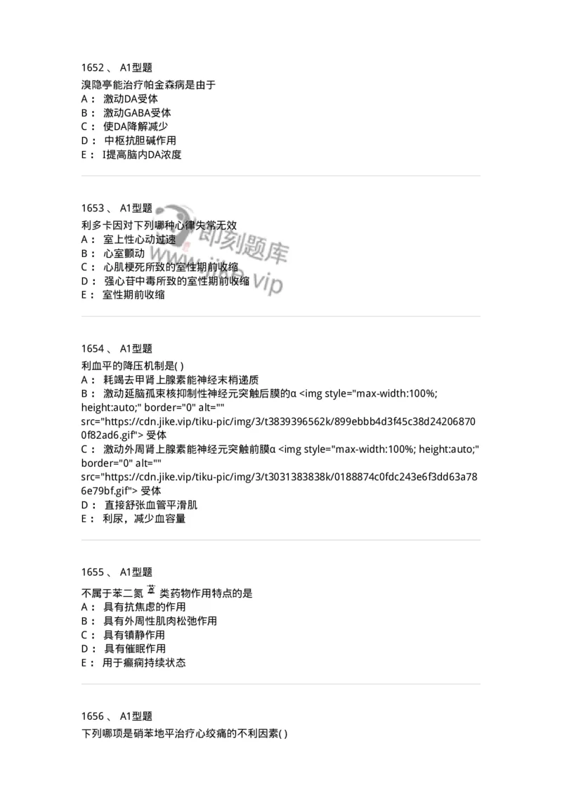 2706-药理学-137790_军队文职(1)_01.军队文职真题-专业课_（全）版本一（历年真题+章节练习+模拟题）_药学(军队文职)_章节练习_纯题目