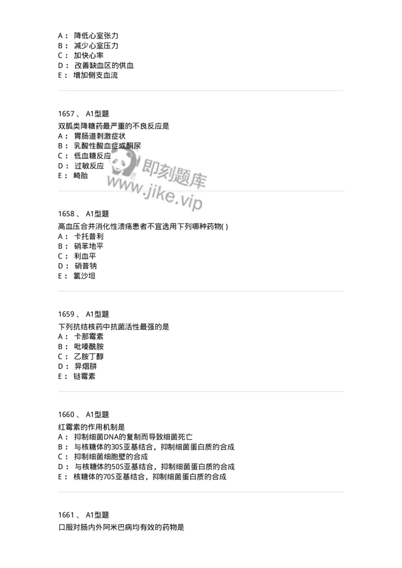 2706-药理学-137790_军队文职(1)_01.军队文职真题-专业课_（全）版本一（历年真题+章节练习+模拟题）_药学(军队文职)_章节练习_纯题目