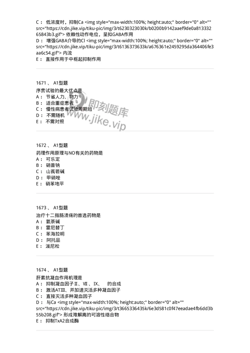 2706-药理学-137790_军队文职(1)_01.军队文职真题-专业课_（全）版本一（历年真题+章节练习+模拟题）_药学(军队文职)_章节练习_纯题目