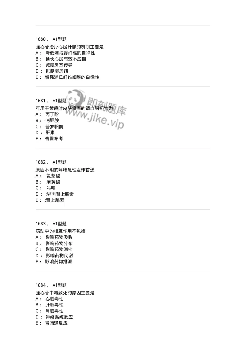 2706-药理学-137790_军队文职(1)_01.军队文职真题-专业课_（全）版本一（历年真题+章节练习+模拟题）_药学(军队文职)_章节练习_纯题目