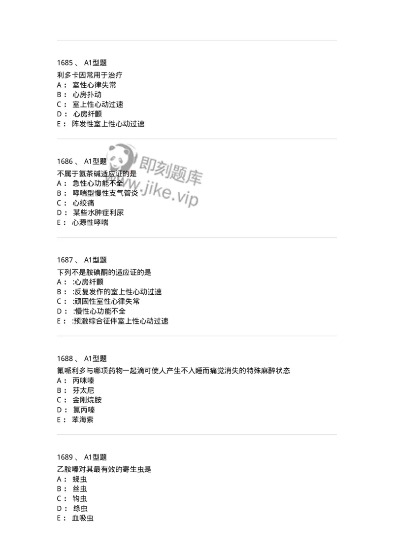 2706-药理学-137790_军队文职(1)_01.军队文职真题-专业课_（全）版本一（历年真题+章节练习+模拟题）_药学(军队文职)_章节练习_纯题目