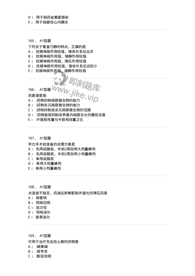 2706-药理学-137790_军队文职(1)_01.军队文职真题-专业课_（全）版本一（历年真题+章节练习+模拟题）_药学(军队文职)_章节练习_纯题目