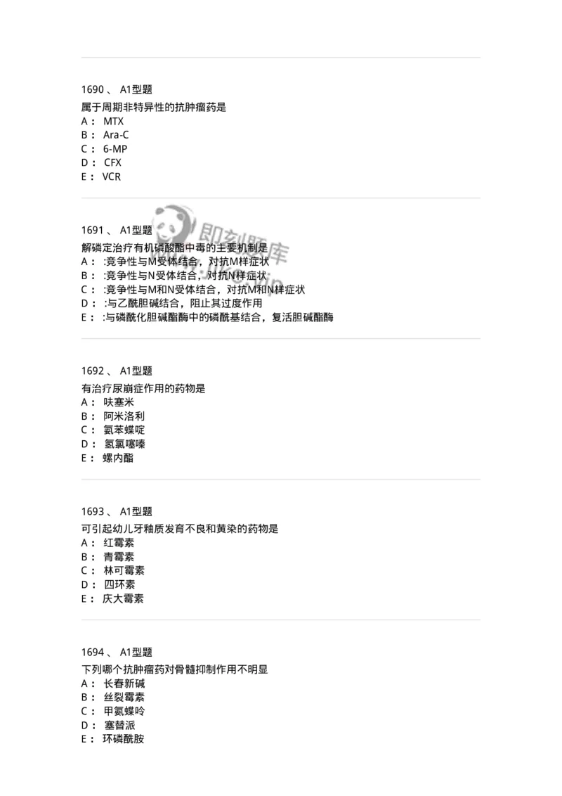 2706-药理学-137790_军队文职(1)_01.军队文职真题-专业课_（全）版本一（历年真题+章节练习+模拟题）_药学(军队文职)_章节练习_纯题目