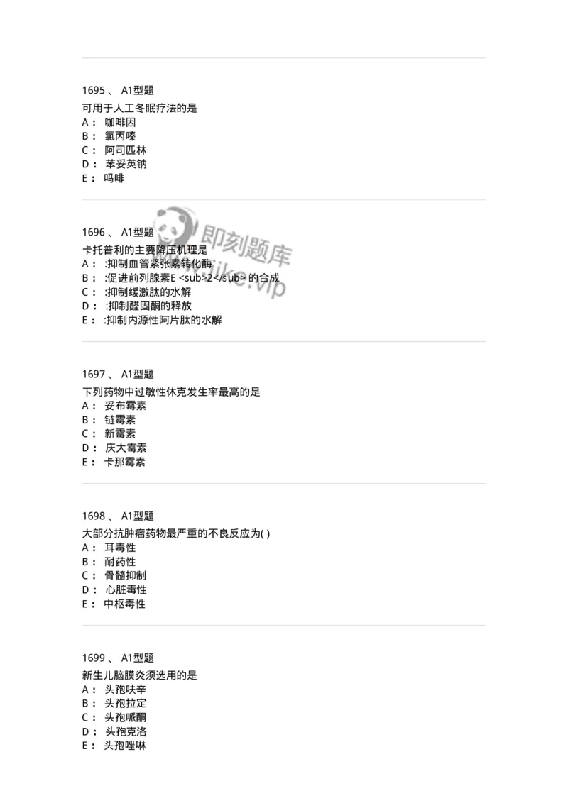 2706-药理学-137790_军队文职(1)_01.军队文职真题-专业课_（全）版本一（历年真题+章节练习+模拟题）_药学(军队文职)_章节练习_纯题目