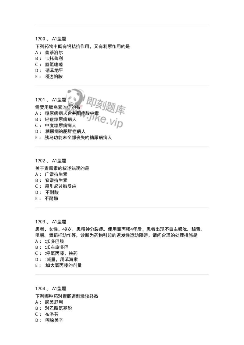 2706-药理学-137790_军队文职(1)_01.军队文职真题-专业课_（全）版本一（历年真题+章节练习+模拟题）_药学(军队文职)_章节练习_纯题目